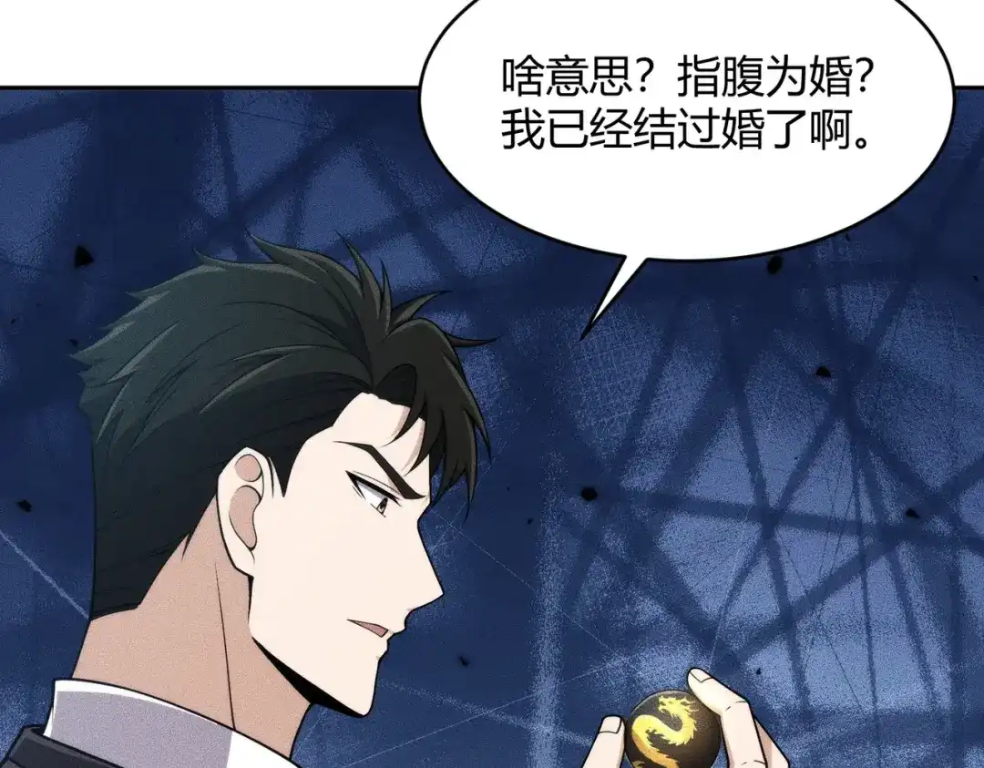 都市隐龙 - 第16话 大姐的任务！ - 第20张图