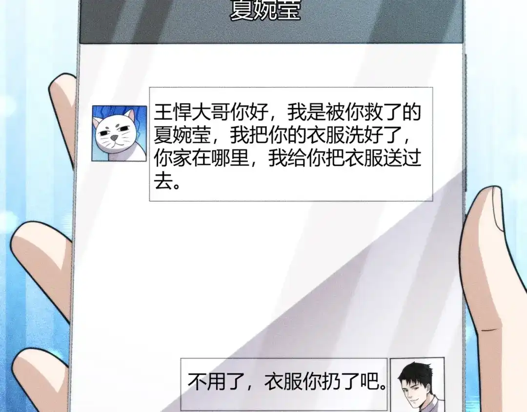 都市隐龙 - 第16话 大姐的任务！ - 第83张图