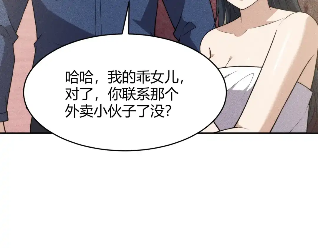 都市隐龙 - 第16话 大姐的任务！ - 第117张图