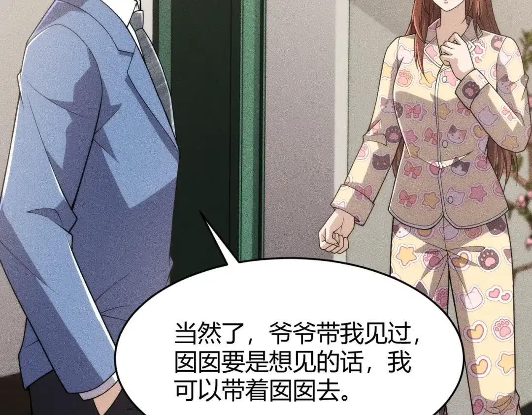 都市隐龙 - 第16话 大姐的任务！ - 第72张图