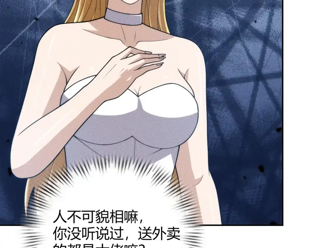 都市隐龙 - 第16话 大姐的任务！ - 第43张图