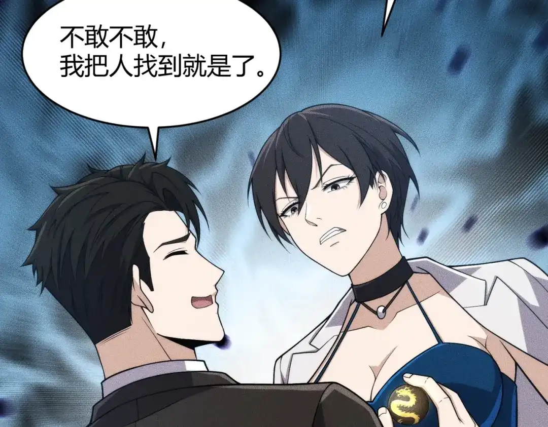 都市隐龙 - 第16话 大姐的任务！ - 第23张图