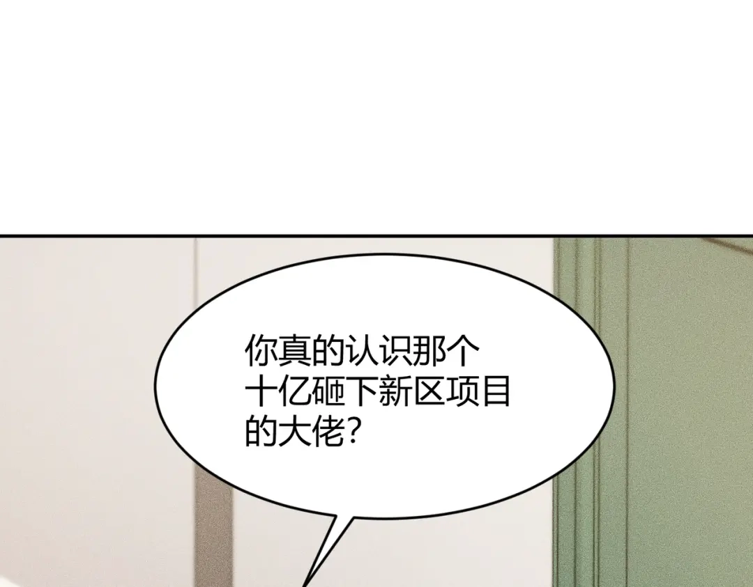 都市隐龙 - 第16话 大姐的任务！ - 第67张图