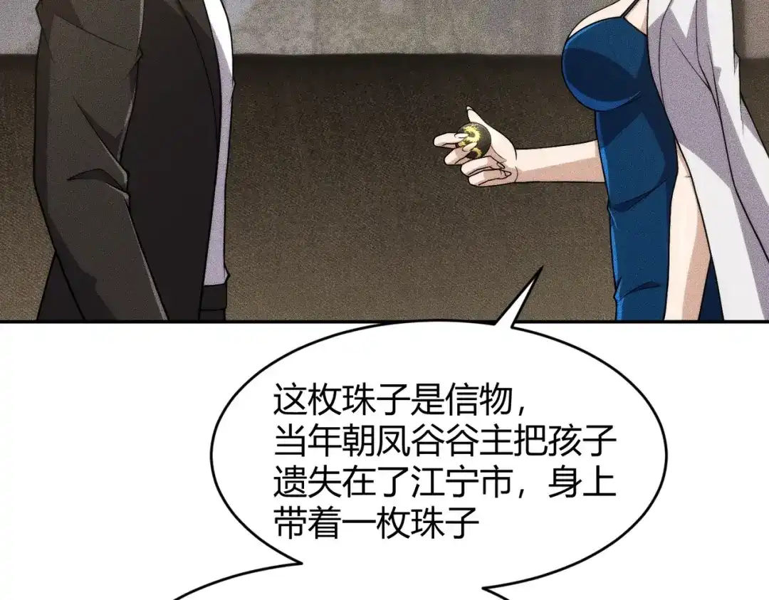 都市隐龙 - 第16话 大姐的任务！ - 第18张图