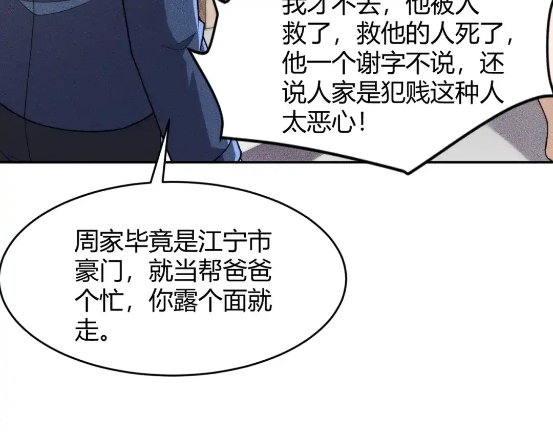 都市隐龙 - 第16话 大姐的任务！ - 第114张图