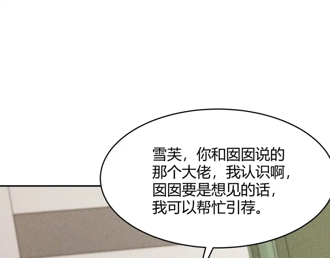 都市隐龙 - 第16话 大姐的任务！ - 第64张图