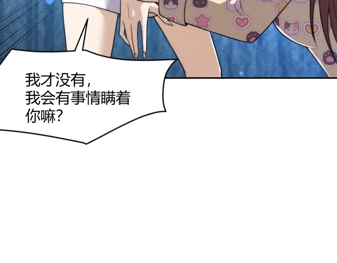 都市隐龙 - 第16话 大姐的任务！ - 第50张图