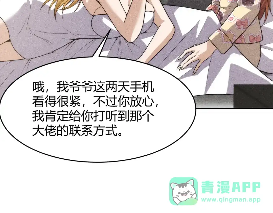 都市隐龙 - 第16话 大姐的任务！ - 第56张图