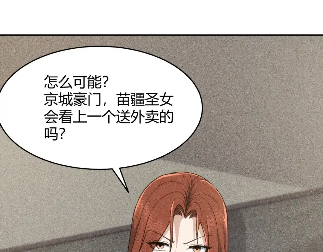 都市隐龙 - 第16话 大姐的任务！ - 第39张图