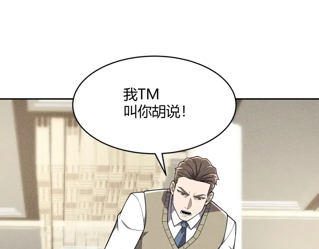 都市隐龙 - 第17话 几位小朋友，你们是在拍戏吧？ - 第18张图