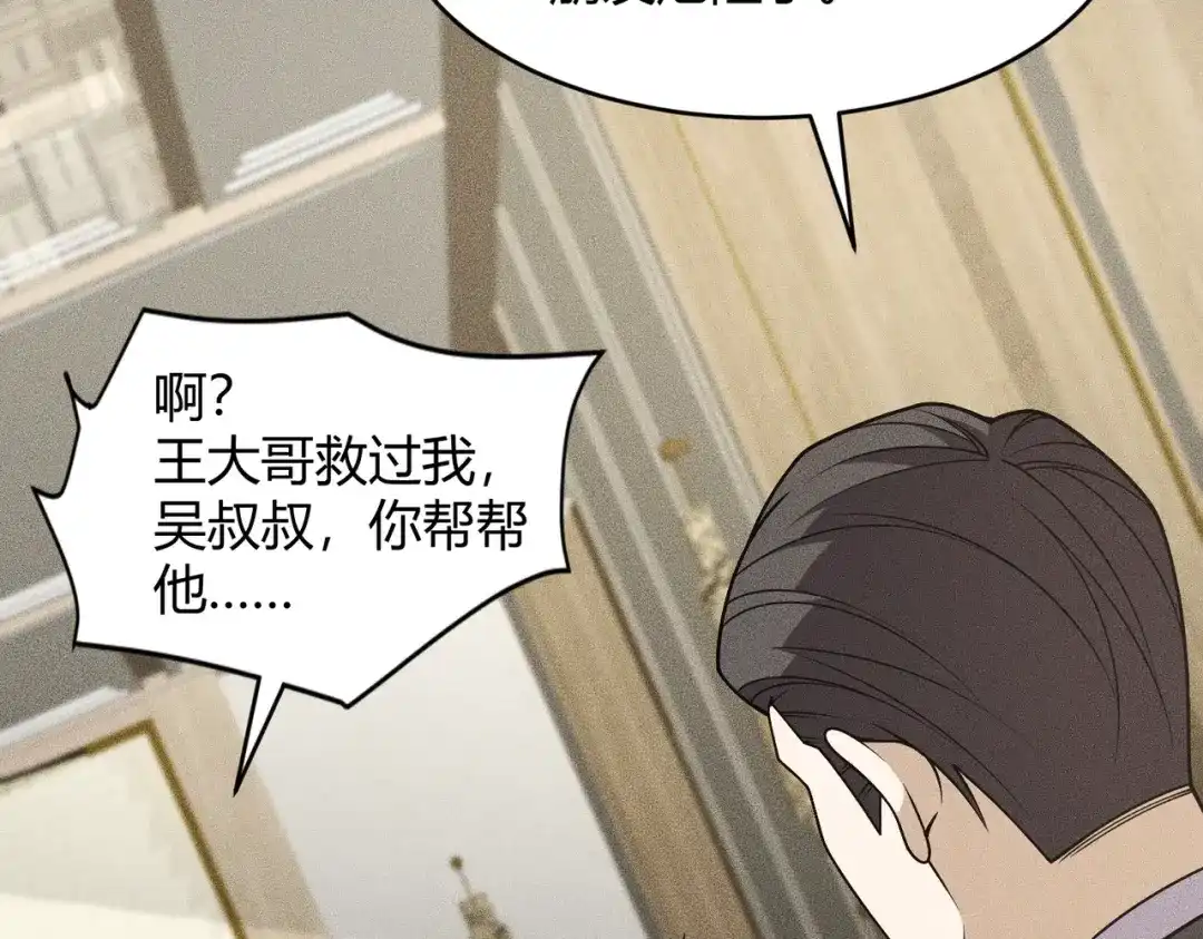 都市隐龙 - 第17话 几位小朋友，你们是在拍戏吧？ - 第126张图