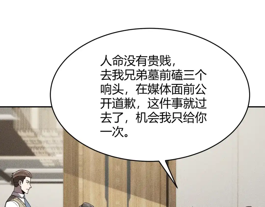 都市隐龙 - 第17话 几位小朋友，你们是在拍戏吧？ - 第82张图