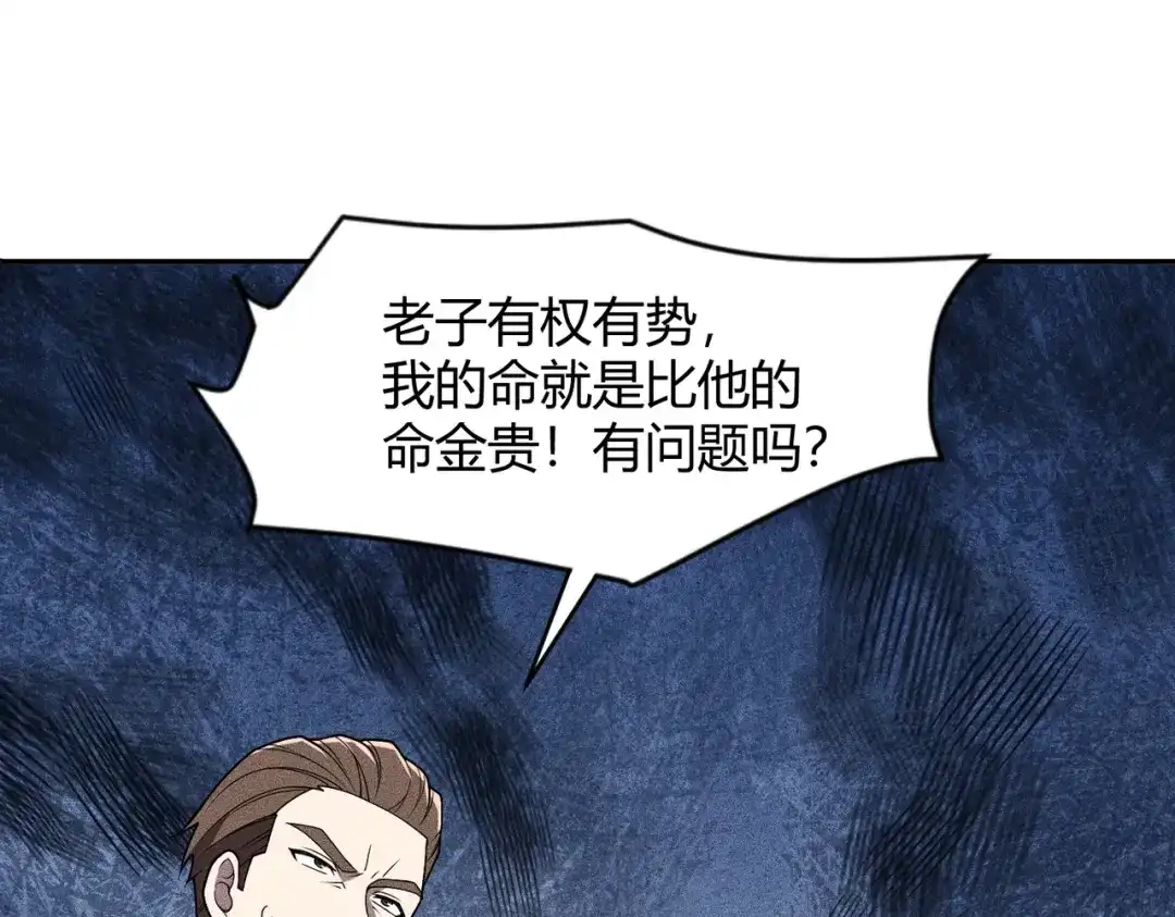 都市隐龙 - 第17话 几位小朋友，你们是在拍戏吧？ - 第77张图