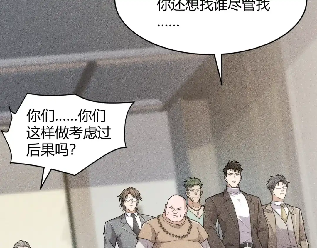 都市隐龙 - 第18话 还认识什么人？你尽管提！ - 第44张图