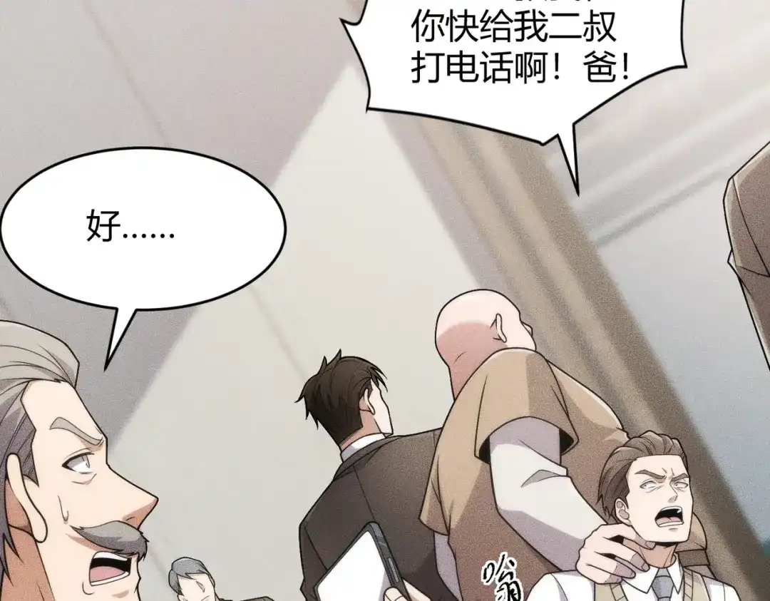 都市隐龙 - 第18话 还认识什么人？你尽管提！ - 第47张图