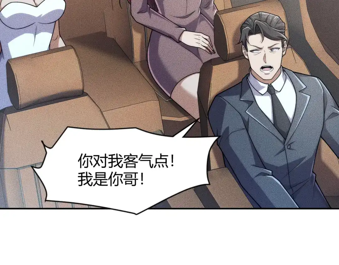 都市隐龙 - 第18话 还认识什么人？你尽管提！ - 第103张图