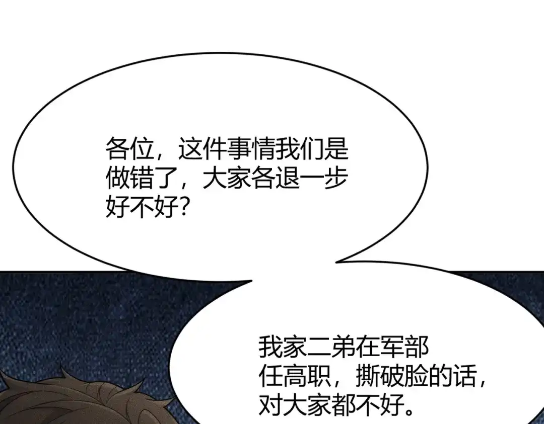 都市隐龙 - 第18话 还认识什么人？你尽管提！ - 第35张图