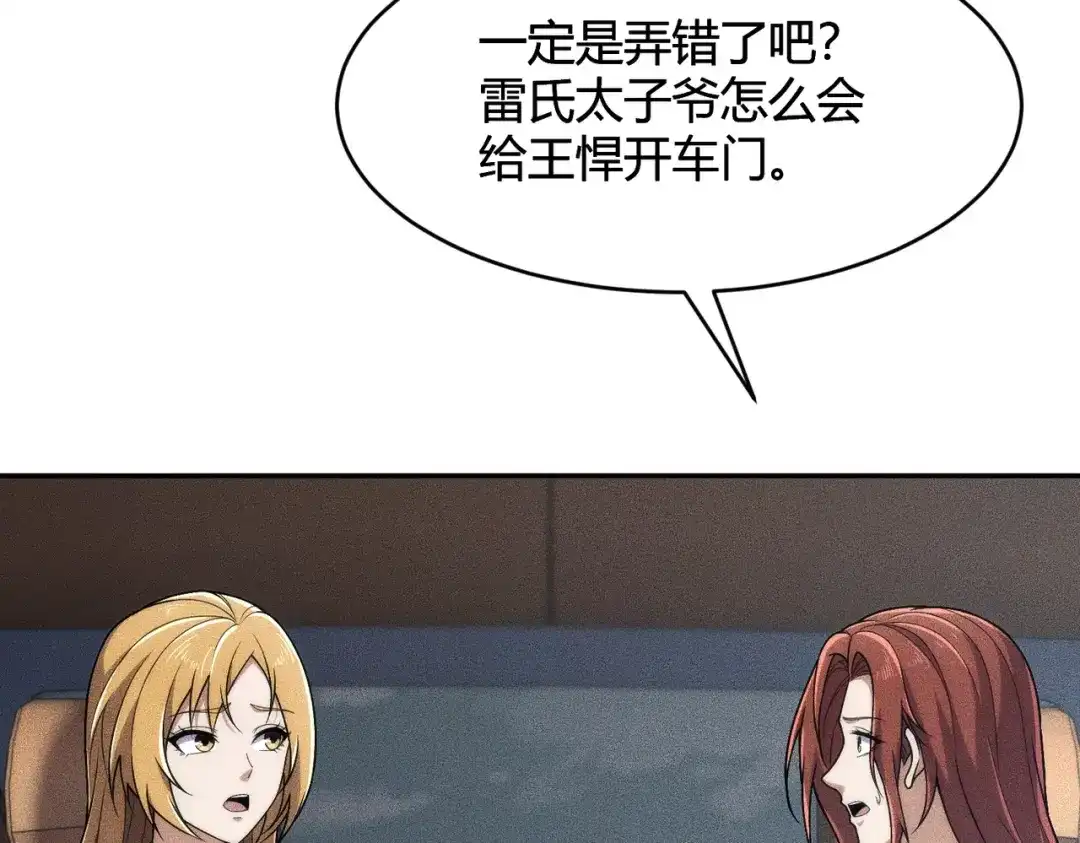 都市隐龙 - 第18话 还认识什么人？你尽管提！ - 第142张图