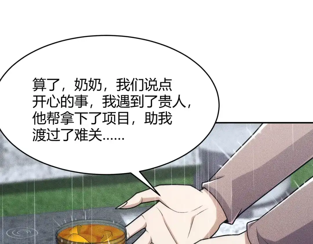 都市隐龙 - 第18话 还认识什么人？你尽管提！ - 第89张图