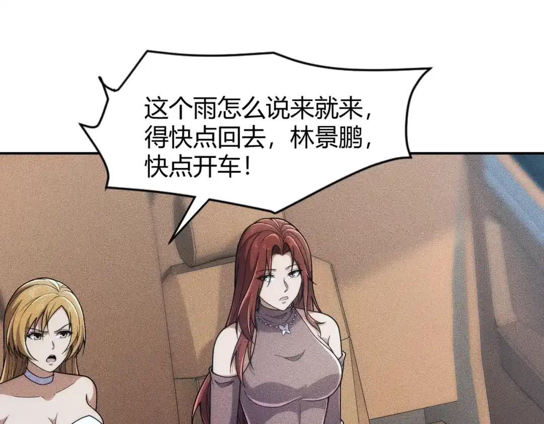 都市隐龙 - 第18话 还认识什么人？你尽管提！ - 第102张图