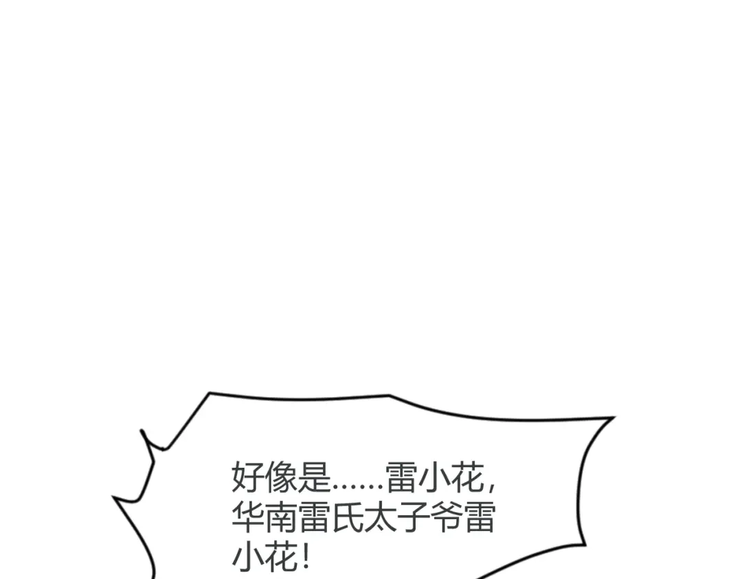 都市隐龙 - 第18话 还认识什么人？你尽管提！ - 第132张图