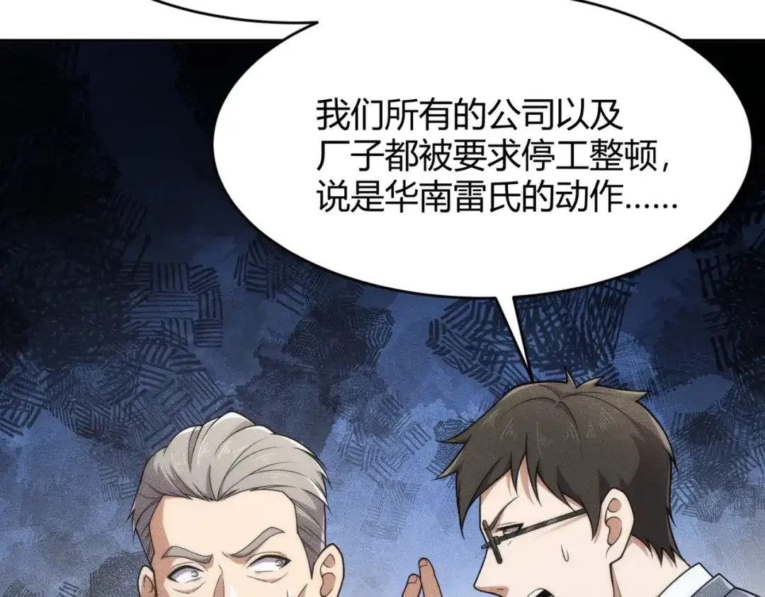 都市隐龙 - 第18话 还认识什么人？你尽管提！ - 第19张图