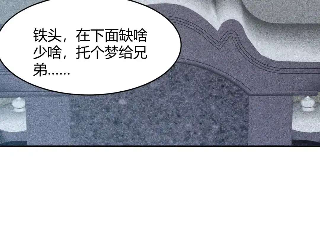 都市隐龙 - 第18话 还认识什么人？你尽管提！ - 第78张图