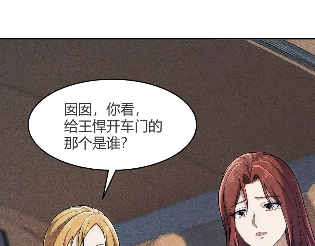 都市隐龙 - 第18话 还认识什么人？你尽管提！ - 第130张图