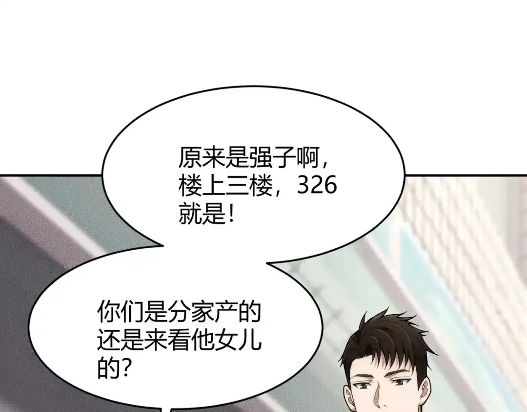 都市隐龙 - 第18话 还认识什么人？你尽管提！ - 第169张图