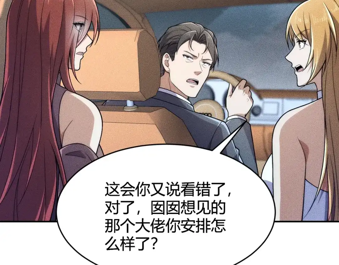 都市隐龙 - 第18话 还认识什么人？你尽管提！ - 第148张图