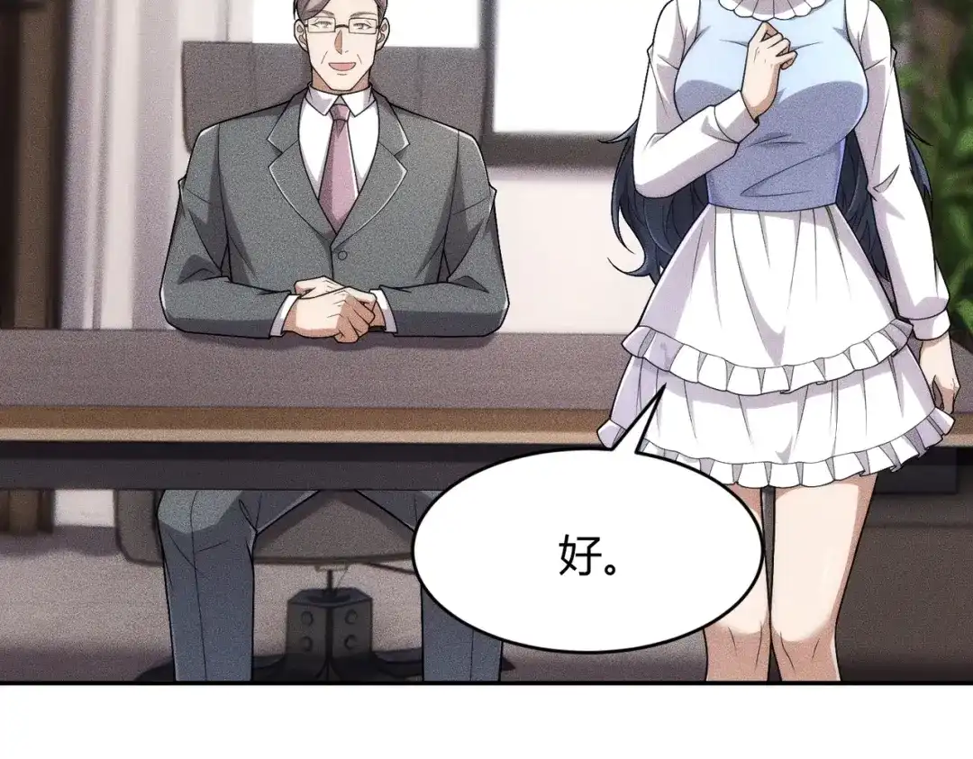 都市隐龙 - 第19话 一不小心，提前当爹！ - 第132张图