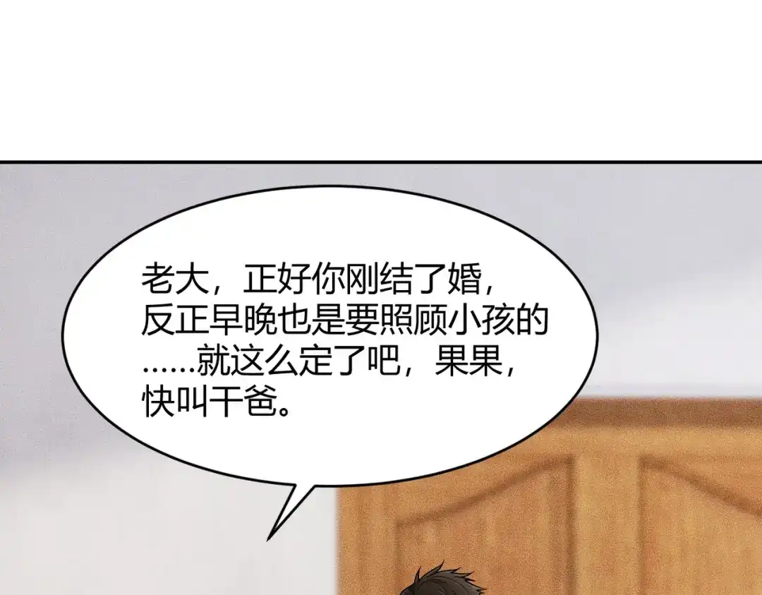 都市隐龙 - 第19话 一不小心，提前当爹！ - 第87张图