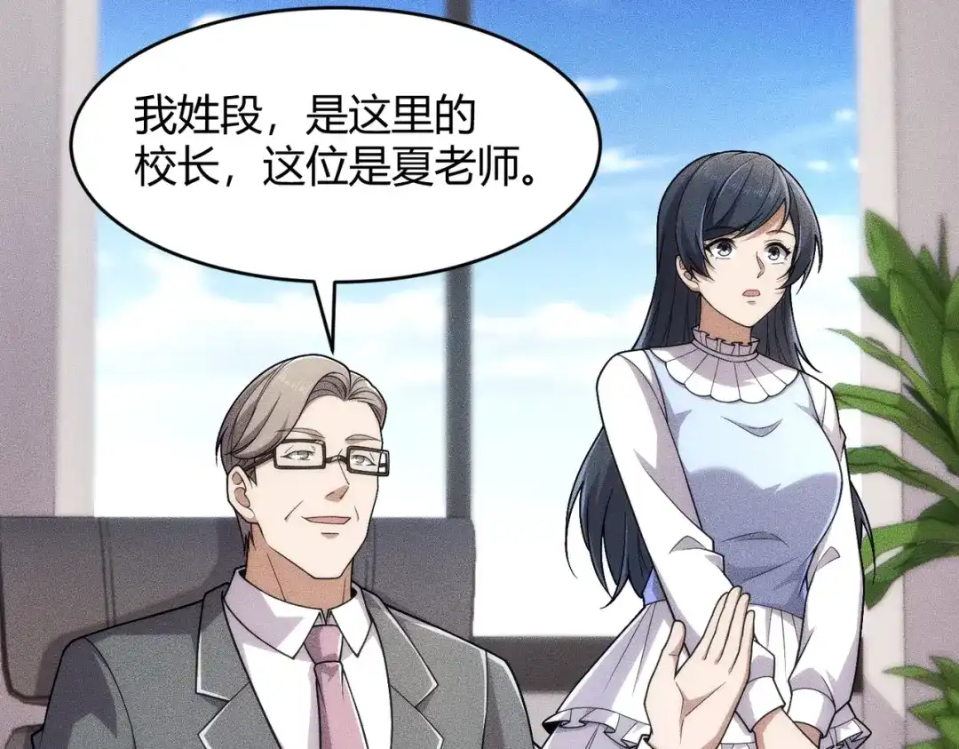 都市隐龙 - 第19话 一不小心，提前当爹！ - 第118张图