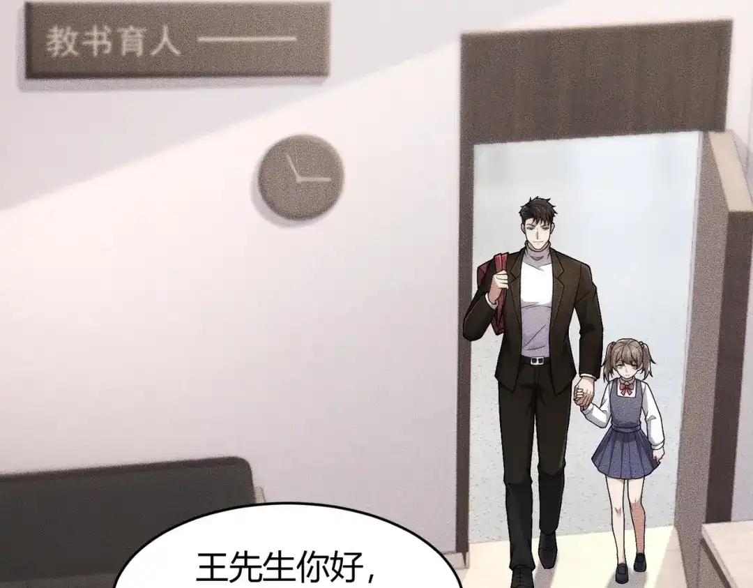 都市隐龙 - 第19话 一不小心，提前当爹！ - 第115张图