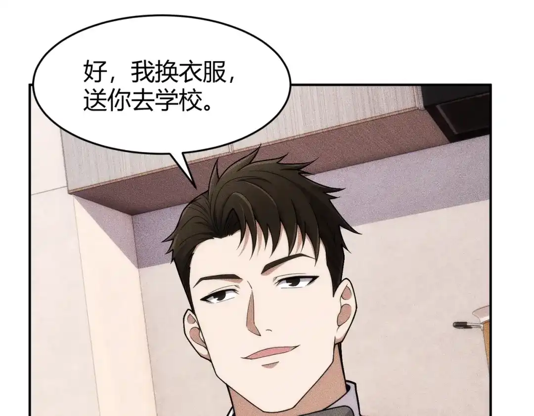 都市隐龙 - 第19话 一不小心，提前当爹！ - 第107张图