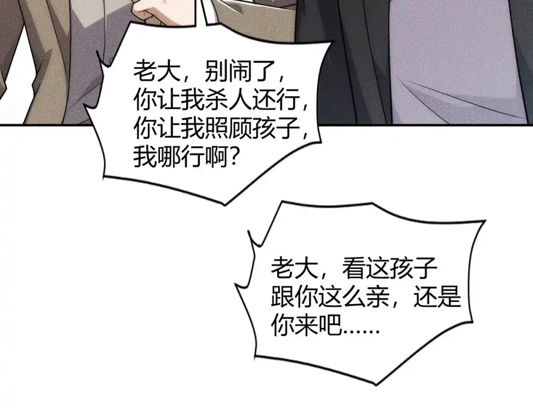 都市隐龙 - 第19话 一不小心，提前当爹！ - 第83张图