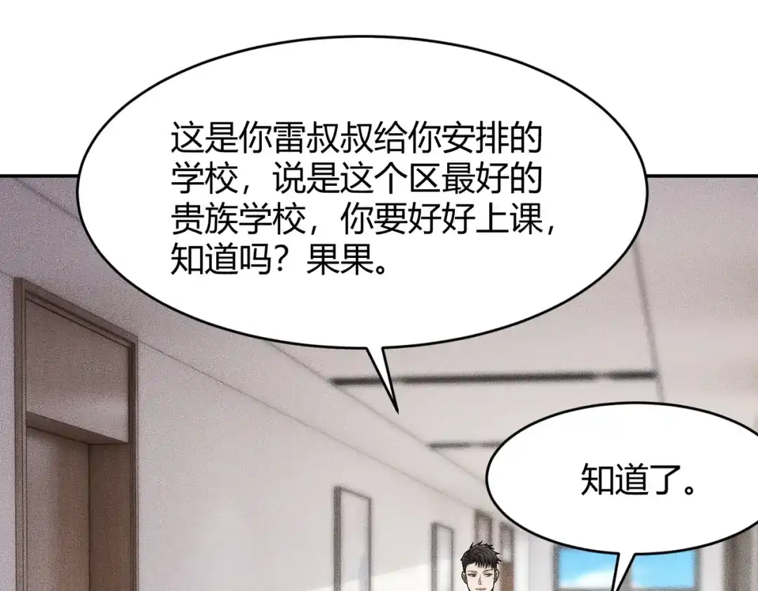 都市隐龙 - 第19话 一不小心，提前当爹！ - 第112张图