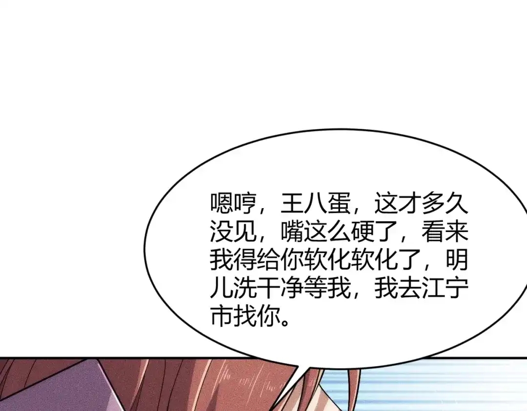 都市隐龙 - 第19话 一不小心，提前当爹！ - 第155张图