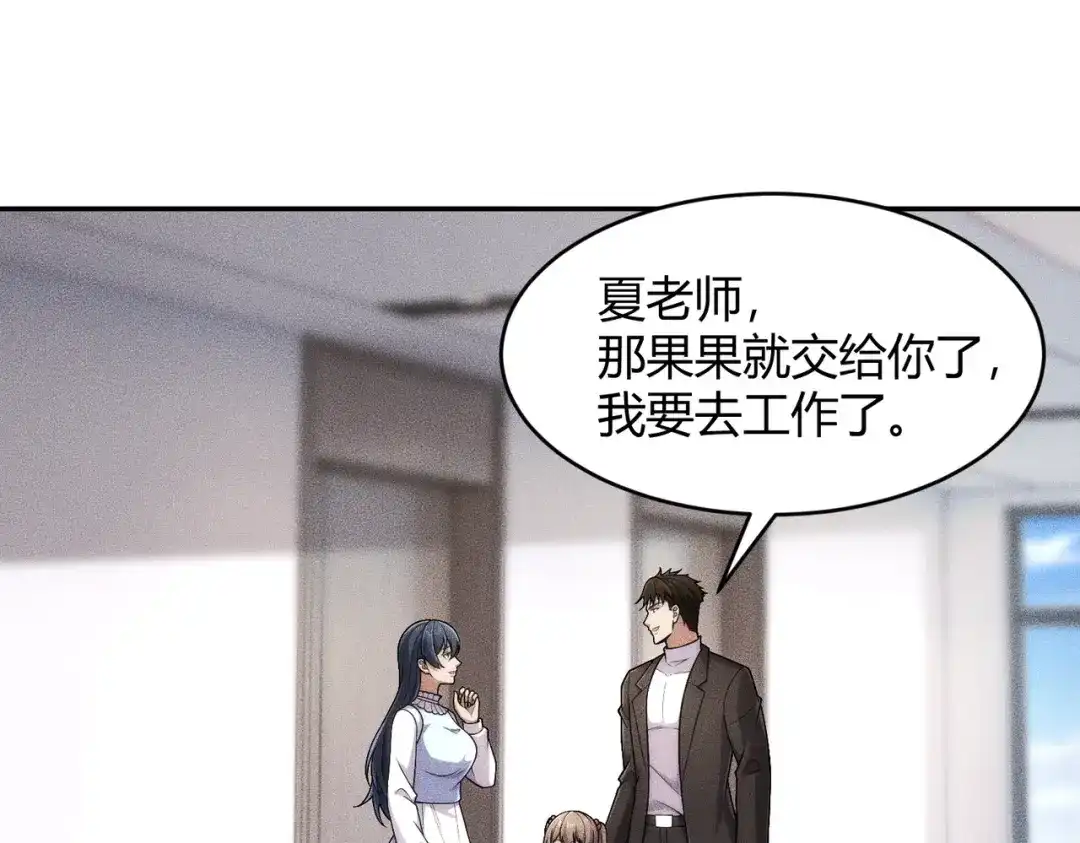 都市隐龙 - 第19话 一不小心，提前当爹！ - 第134张图