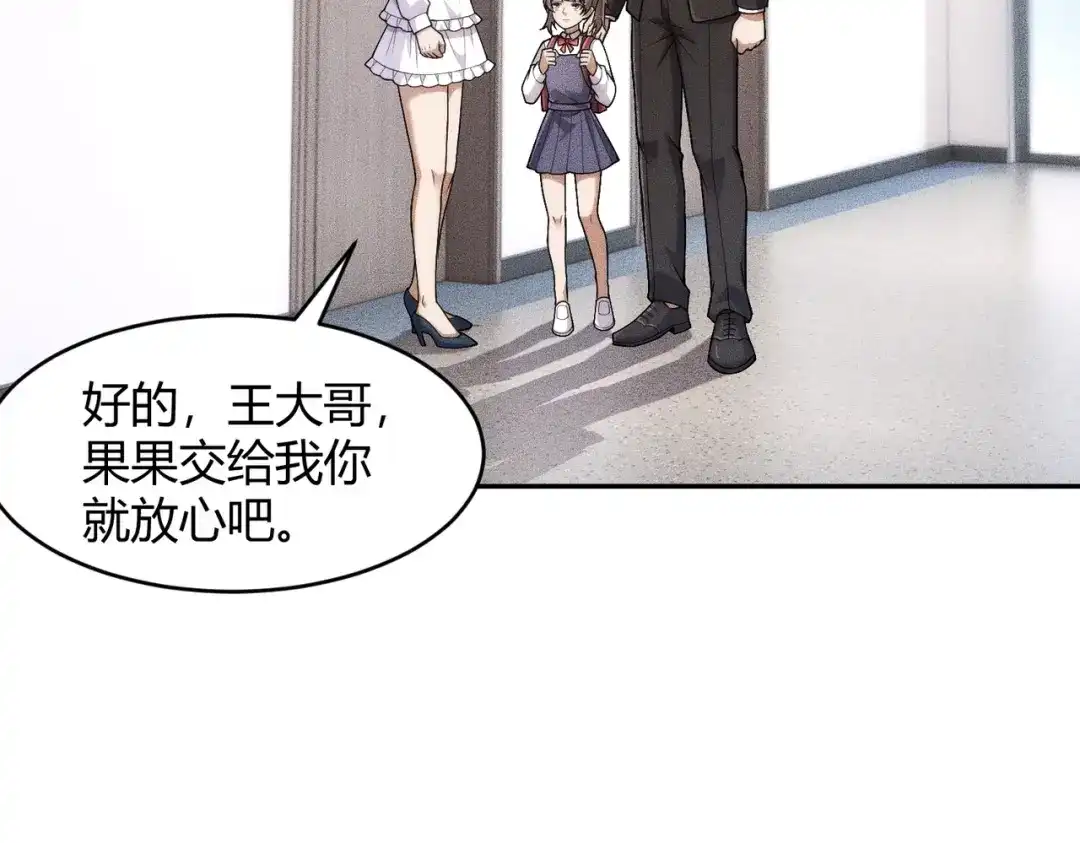 都市隐龙 - 第19话 一不小心，提前当爹！ - 第135张图