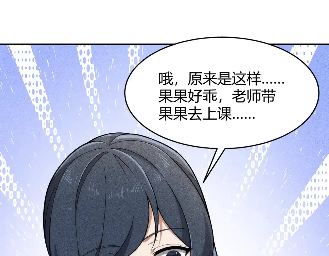 都市隐龙 - 第19话 一不小心，提前当爹！ - 第145张图