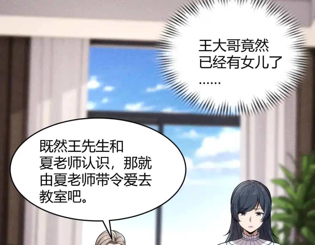 都市隐龙 - 第19话 一不小心，提前当爹！ - 第131张图