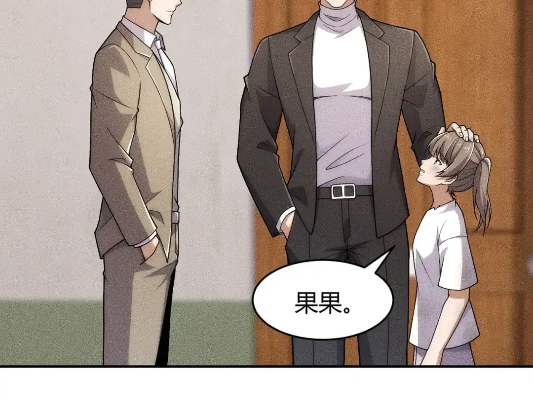 都市隐龙 - 第19话 一不小心，提前当爹！ - 第73张图