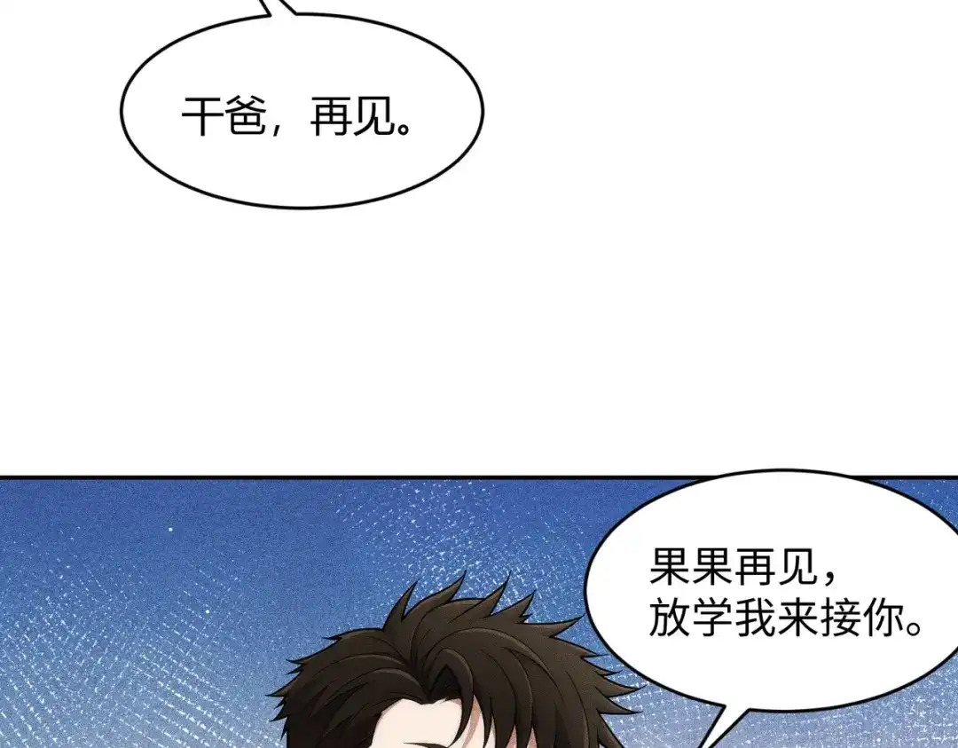 都市隐龙 - 第19话 一不小心，提前当爹！ - 第139张图