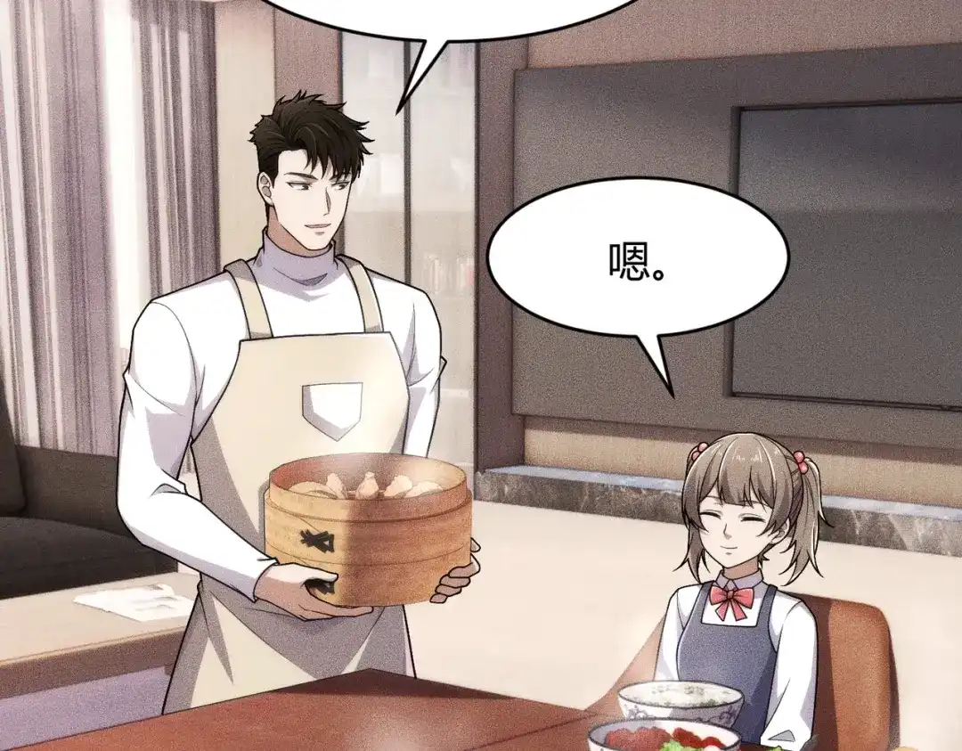 都市隐龙 - 第19话 一不小心，提前当爹！ - 第97张图