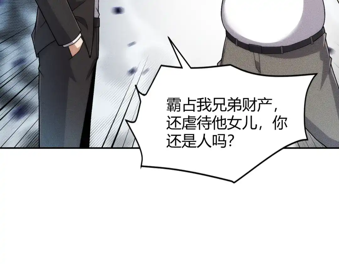 都市隐龙 - 第19话 一不小心，提前当爹！ - 第54张图