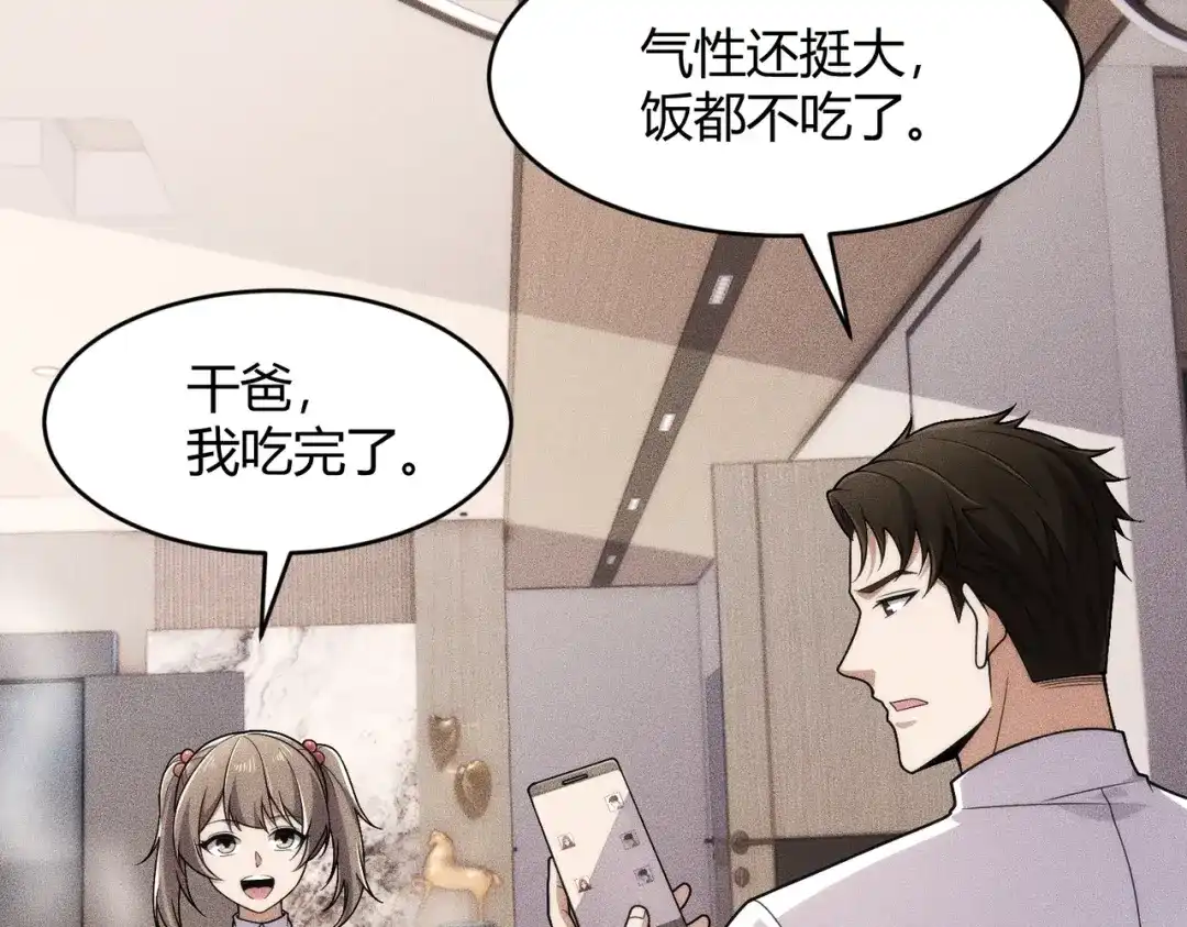 都市隐龙 - 第19话 一不小心，提前当爹！ - 第105张图