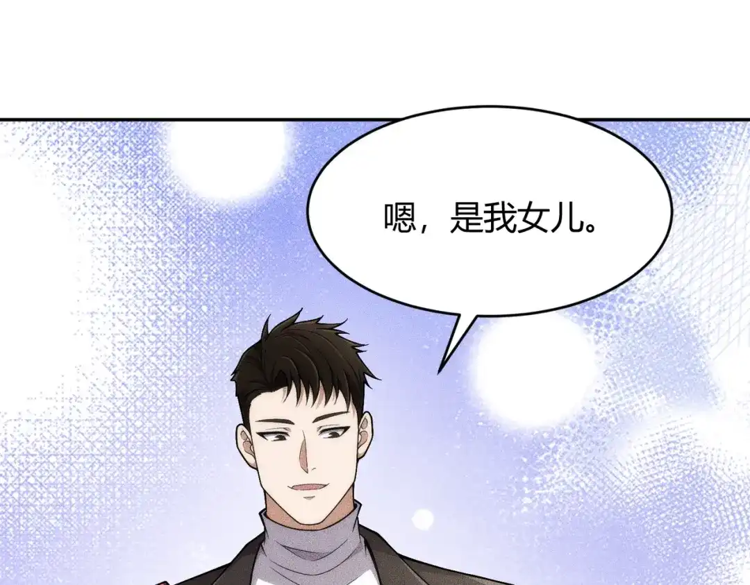 都市隐龙 - 第19话 一不小心，提前当爹！ - 第128张图