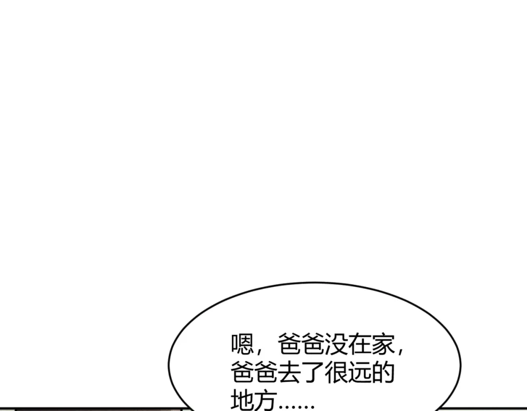 都市隐龙 - 第19话 一不小心，提前当爹！ - 第24张图