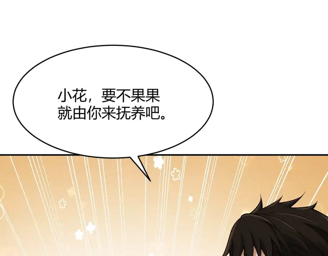 都市隐龙 - 第19话 一不小心，提前当爹！ - 第81张图